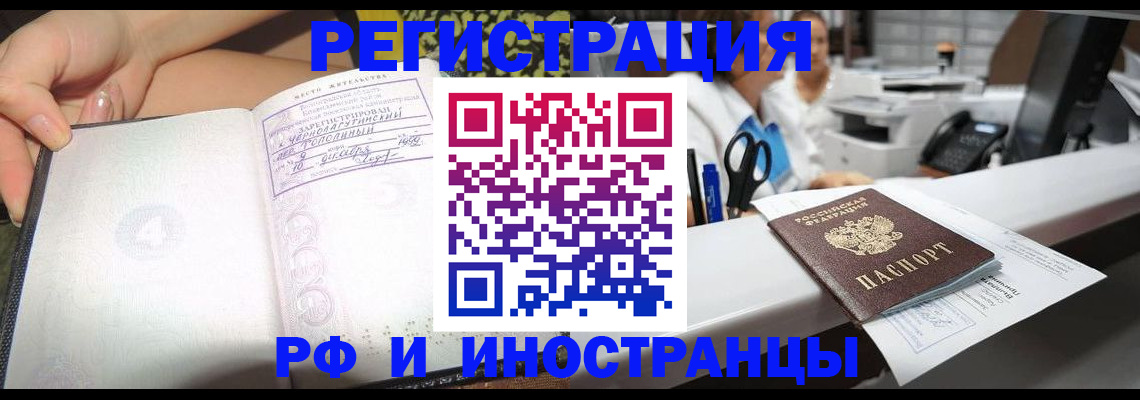 прописка для работы в Железногорск-Илимском