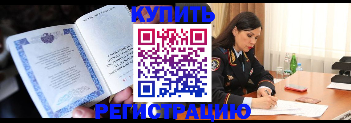 временная регистрация в квартире в Железногорск-Илимском