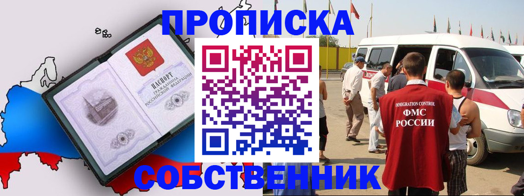 прописка в Железногорск-Илимском